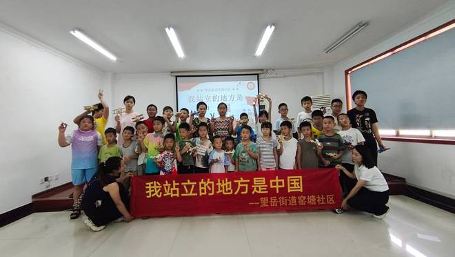 湖南长沙市窑塘社区开展“我站立的地方是中国”爱国主义教育活动