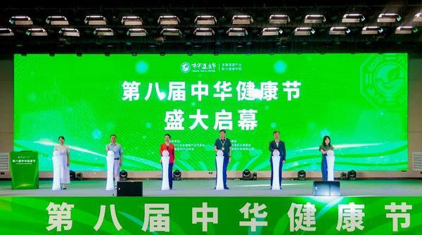 “身体需要经营 健康需要管理”——第八届中华健康节推动产业发展