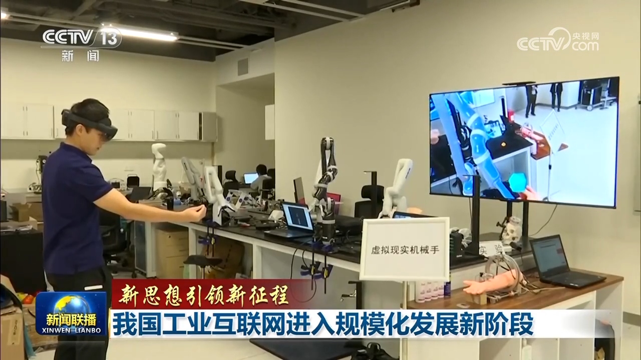 【新思想引领新征程】我国工业互联网进入规