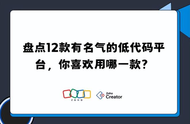 12款热门低代码