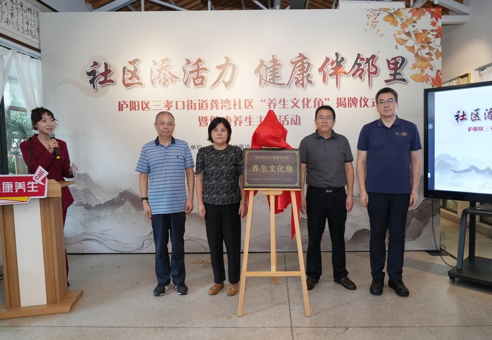社区设立“养生角”健康服务送上门