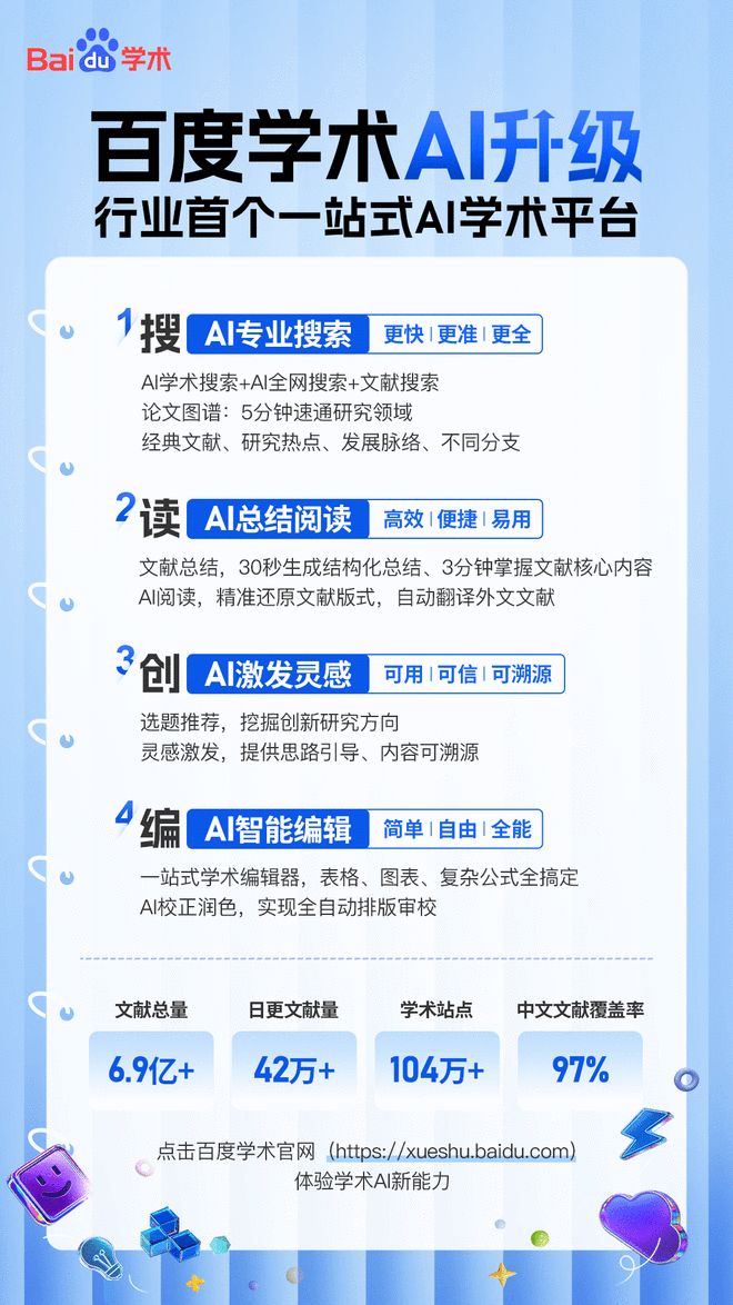 升级为一站式AI学术平台已收录69亿篇文